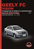 Книга Geely FC Vision