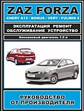 Книга Монолит Chery Bonus